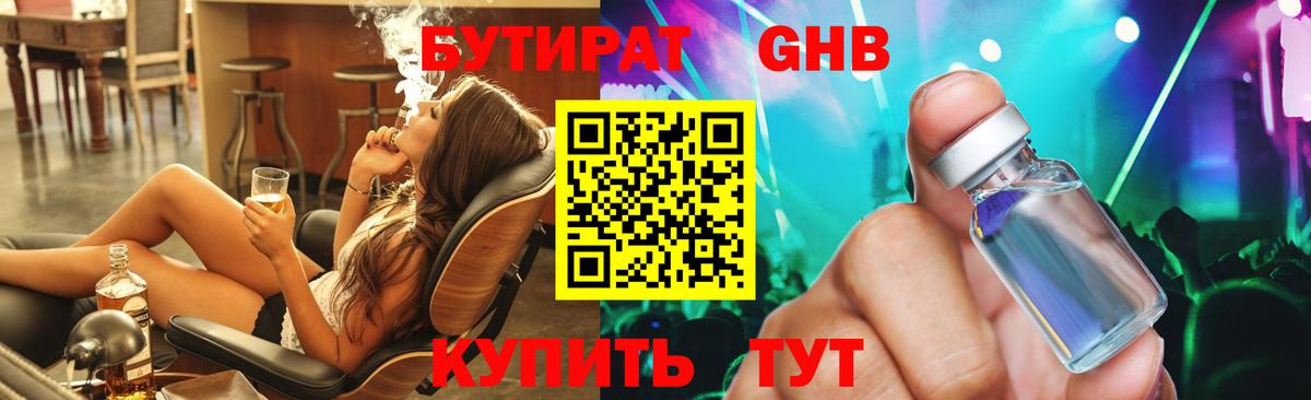 Нижнекамск  БУТИРАТ  Вход с VPN  БУТИРАТ вода 