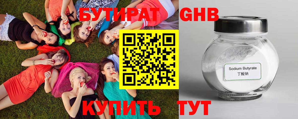 БУТИРАТ GHB Нижнекамск