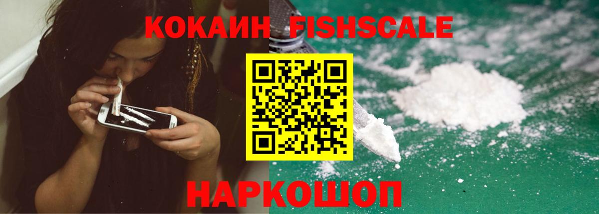 COCAIN Columbia  Вход с VPN  Кокаин  Cocaine FishScale  Нижнекамск 