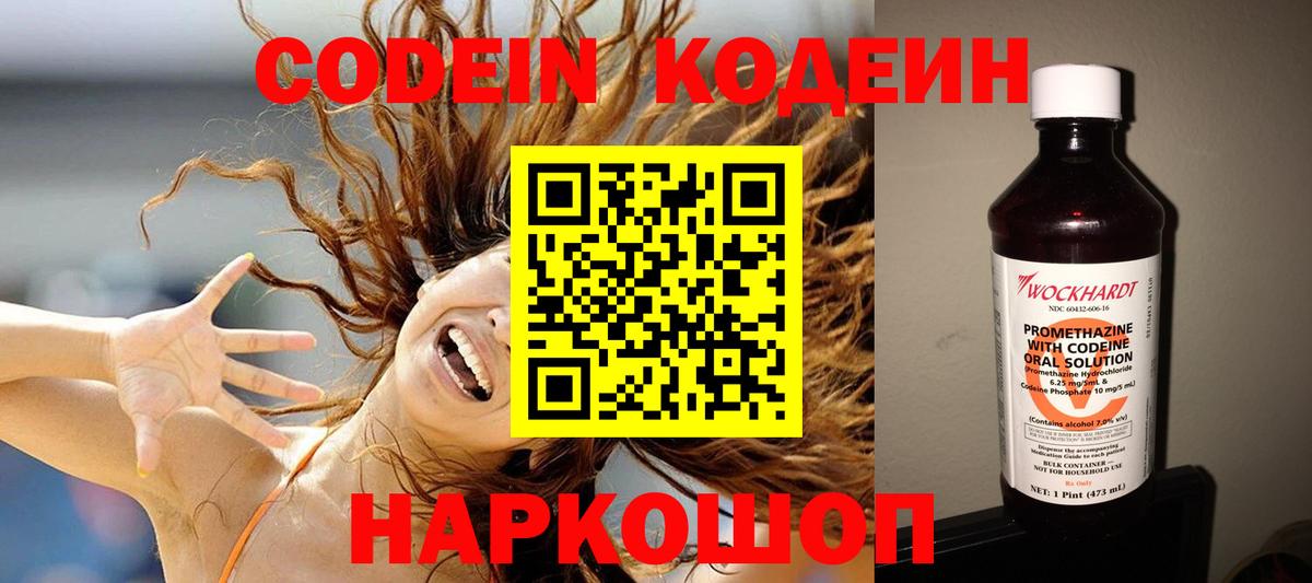 Нижнекамск  Кодеиновый сироп Lean напиток Lean (лин)  Вход с VPN 