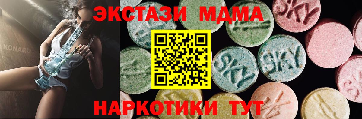 Экстази 280 MDMA Нижнекамск