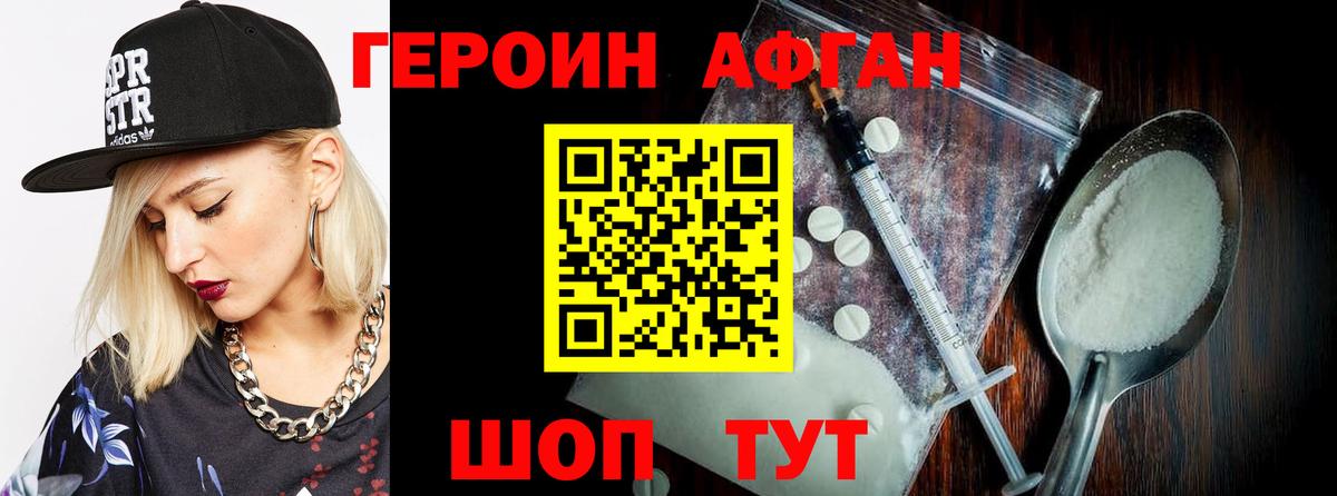 Нижнекамск  ГЕРОИН афганец  Вход с VPN 