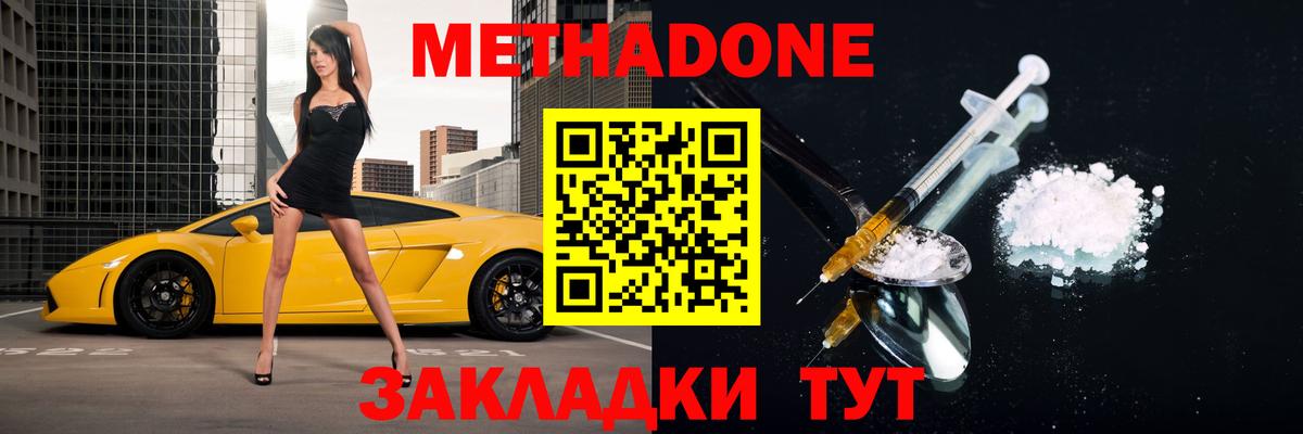Нижнекамск  МЕГА ТОР  Вход с VPN  МЕТАДОН кристалл  МЕТАДОН кристалл 